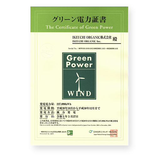 グリーン電力証書 （日本自然エネルギー株式会社）