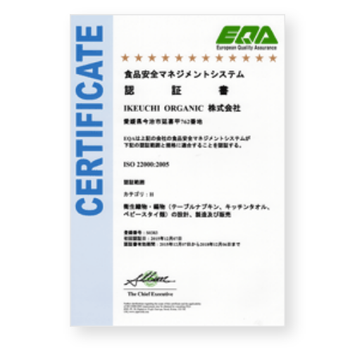 ISO 22000(食品安全) 認定証（日本品質保証機構）