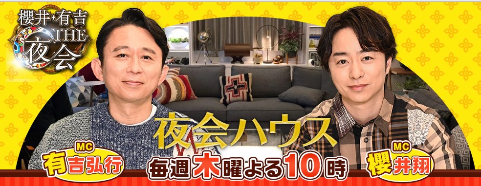 Our products were introduced in the July 9 broadcast of TBS TV’s “Sakurai Yuyoshi Abunai Yakai”.