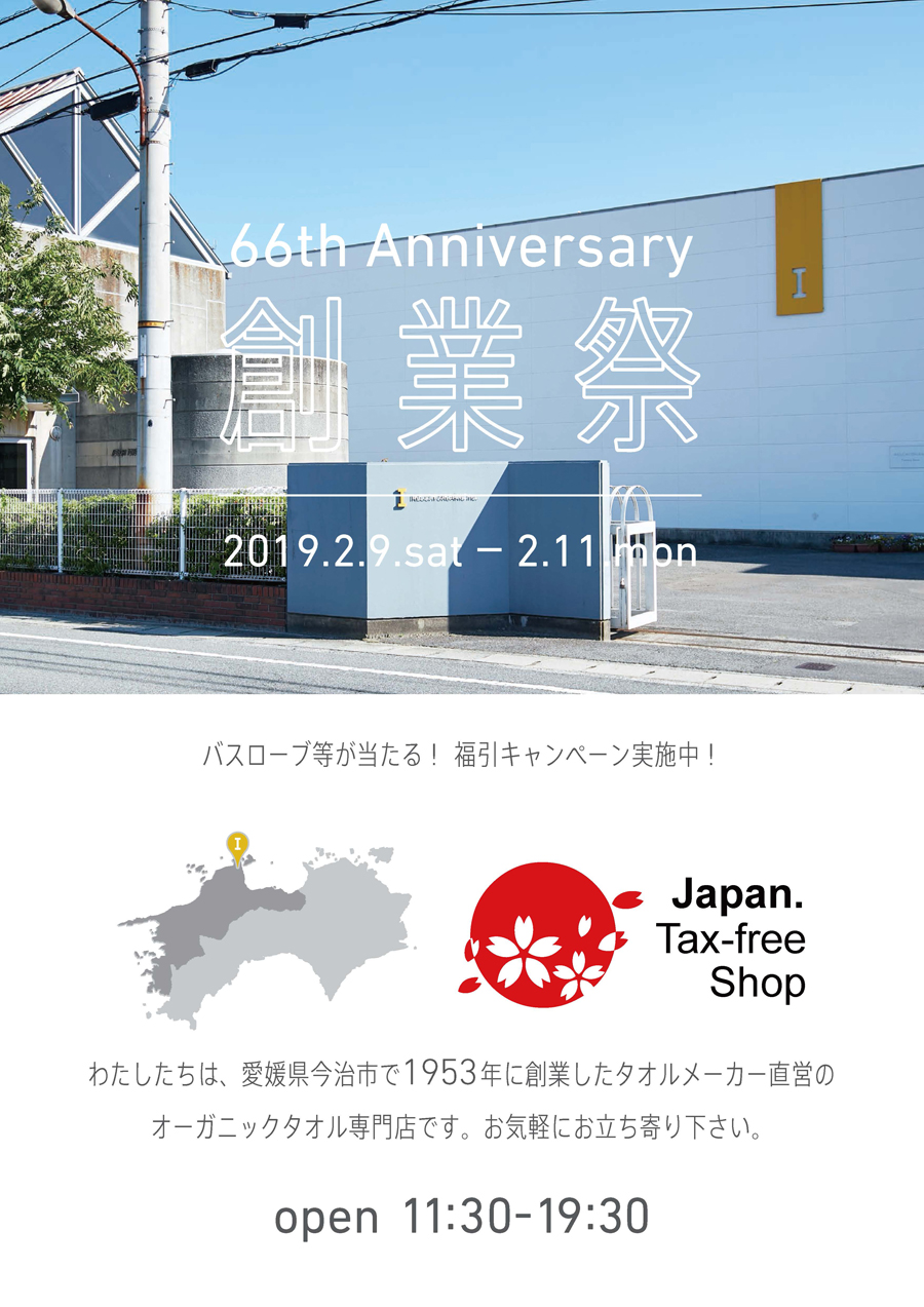 Commemorating the 66th Anniversary of the Company’s Founding “Gorgeous Prizes to be Won!　FUKUBIKI Campaign
