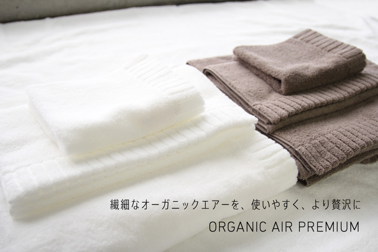 Organic Air Premium is launched.
