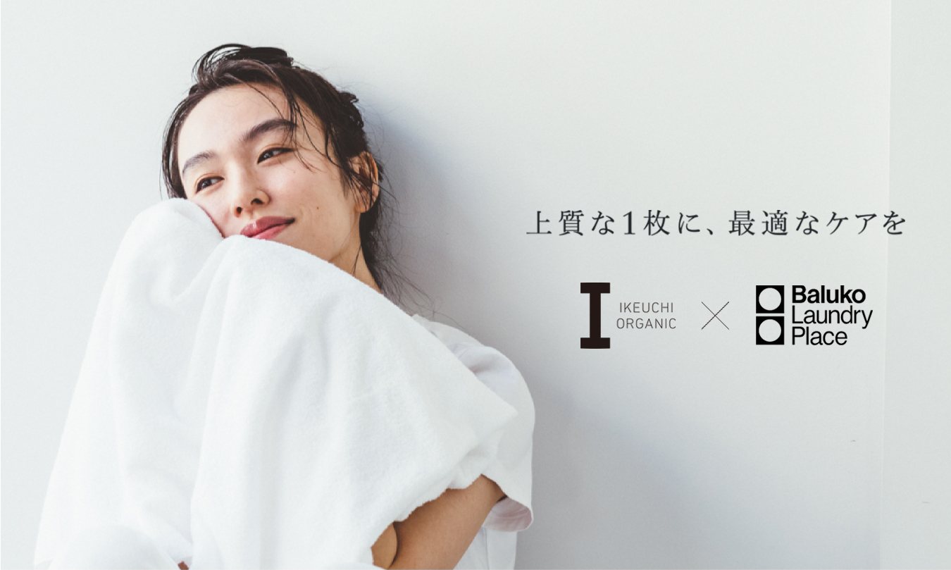 IKEUCHI ORGANIC and OKULAB, a laundry company, start “Towel Maintenance” jointly.