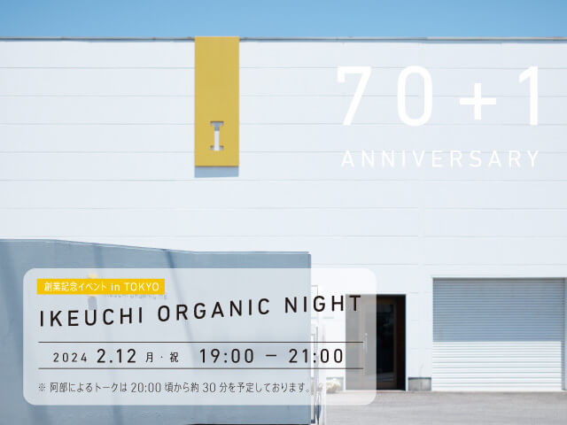 70  1st anniversary celebration event IKEUCHI ORGANIC Night!