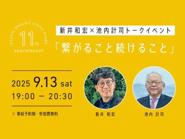 Kazuhiro Arai & Keiji Ikeuchi Talk Event “Connecting and Continuing