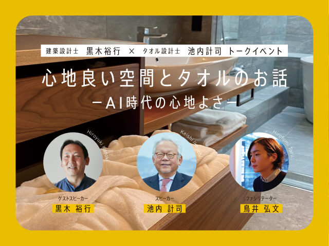 Podcast Radio Open Recording in Kyoto Store] IKEUCHI ORGANIC and Kunihiko Ono’s “Why are you doing this?