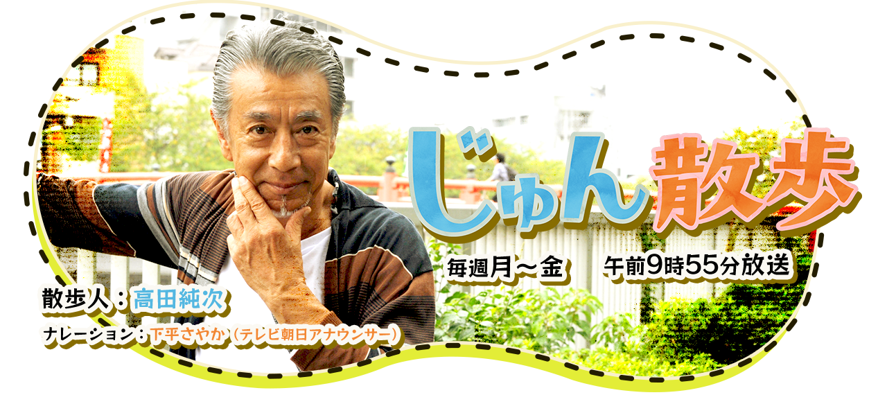 8/25（木）テレビ朝日「じゅん散歩」でIKEUCHI ORGANIC東京ストアが紹介