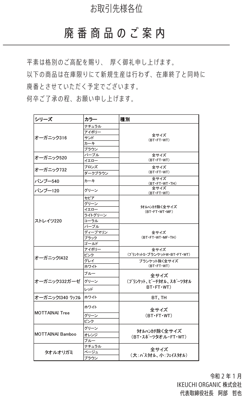 廃番商品のご案内