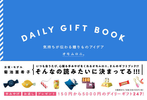 書籍「DAILY GIFT BOOK」に掲載されました