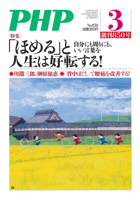 月刊PHP2月10日発売号に代表池内のインタビューが掲載