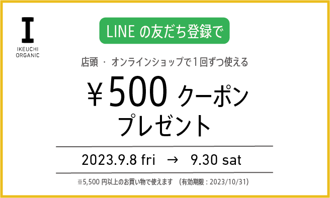 LINEクーポン