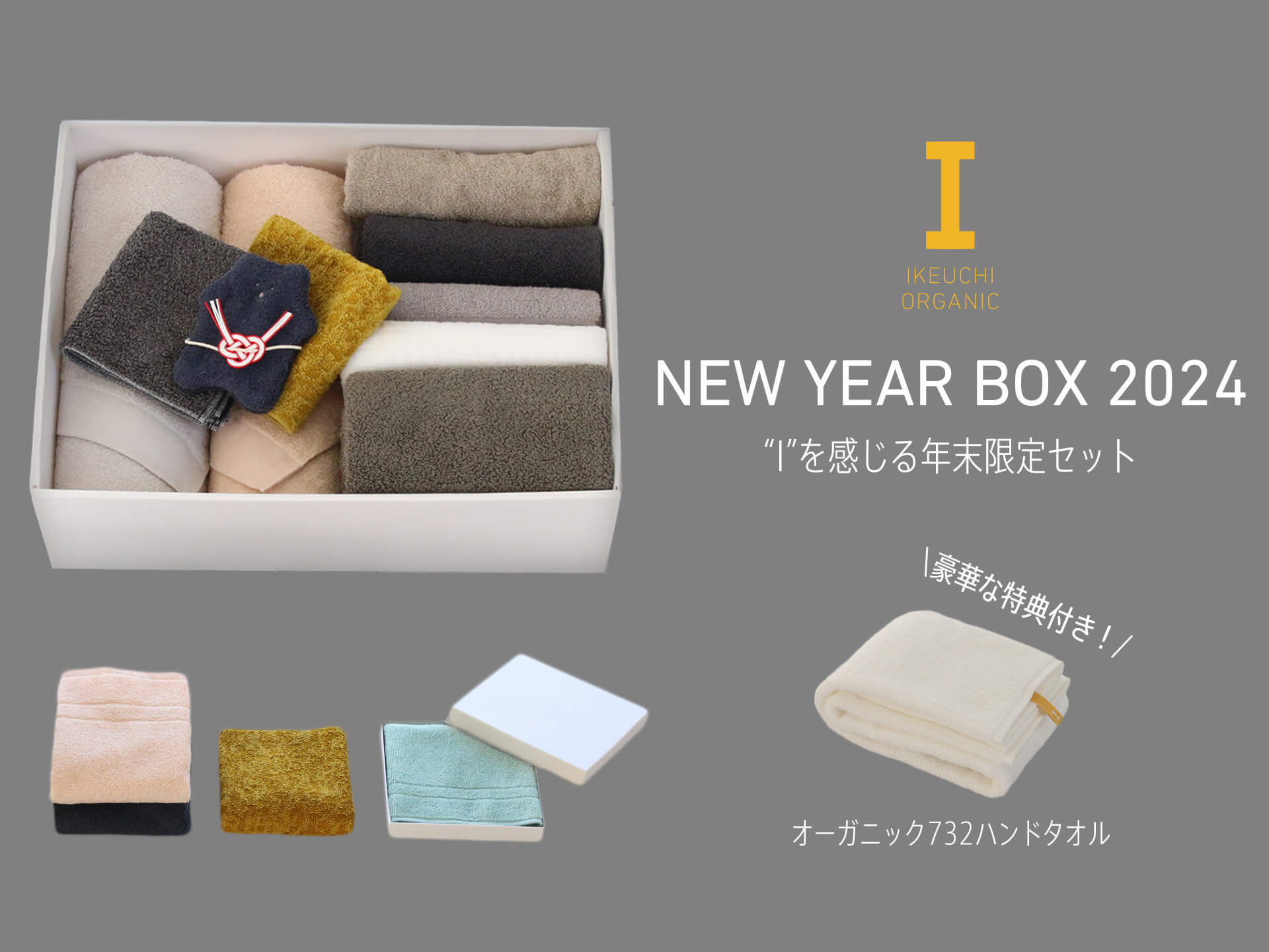 NEW YEAR BOX 2024　発売中