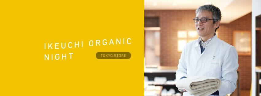 秋の夜長 IKEUCHI ORGANIC NIGHT in TOKYO STORE