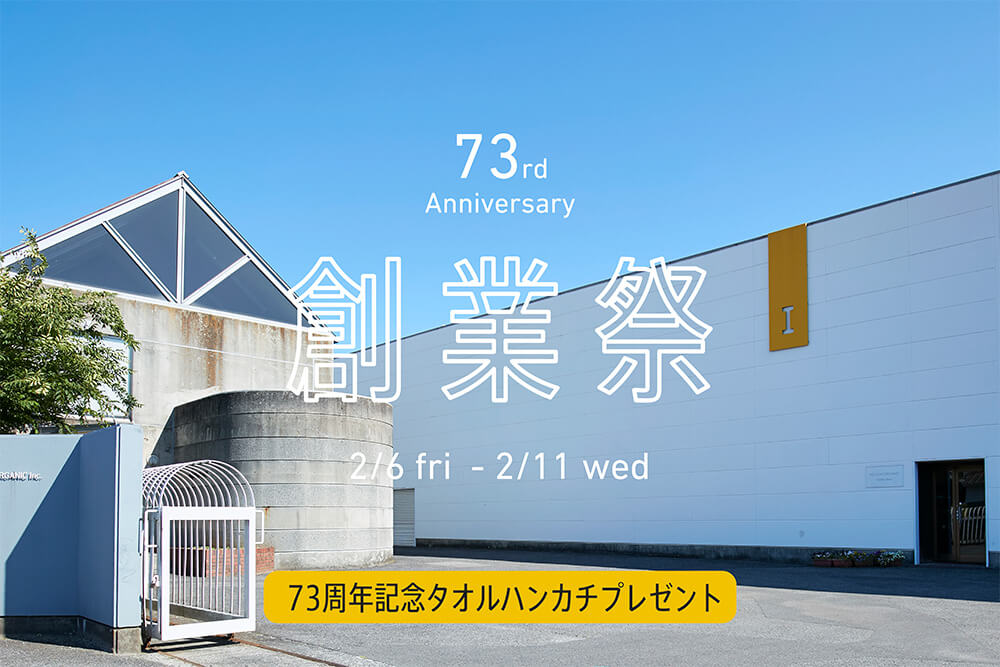 73周年創業祭キャンペーン