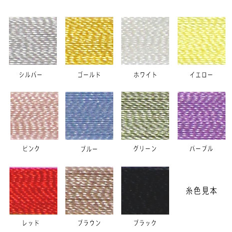 刺繍糸