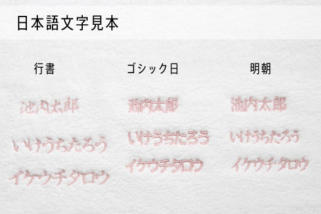 日本語文字見本