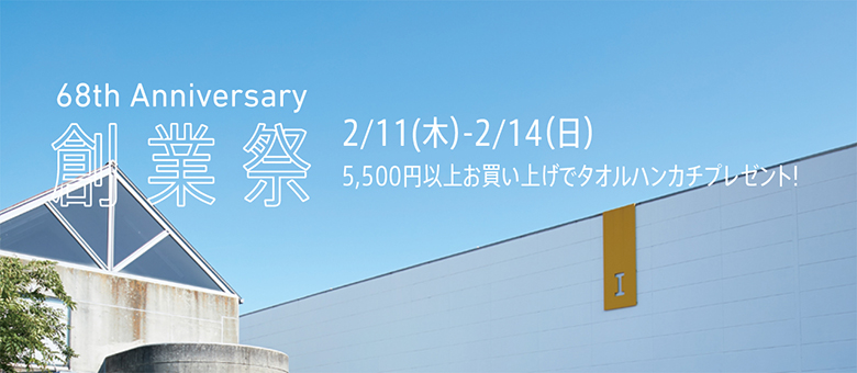 68周年創業祭 ハンカチプレゼントキャンペーン オーガニックコットン100 今治タオルのikeuchi Organic