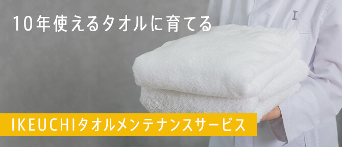 サウナ・銭湯マニアのためのサウナタオル｜今治タオルのIKEUCHI ORGANIC
